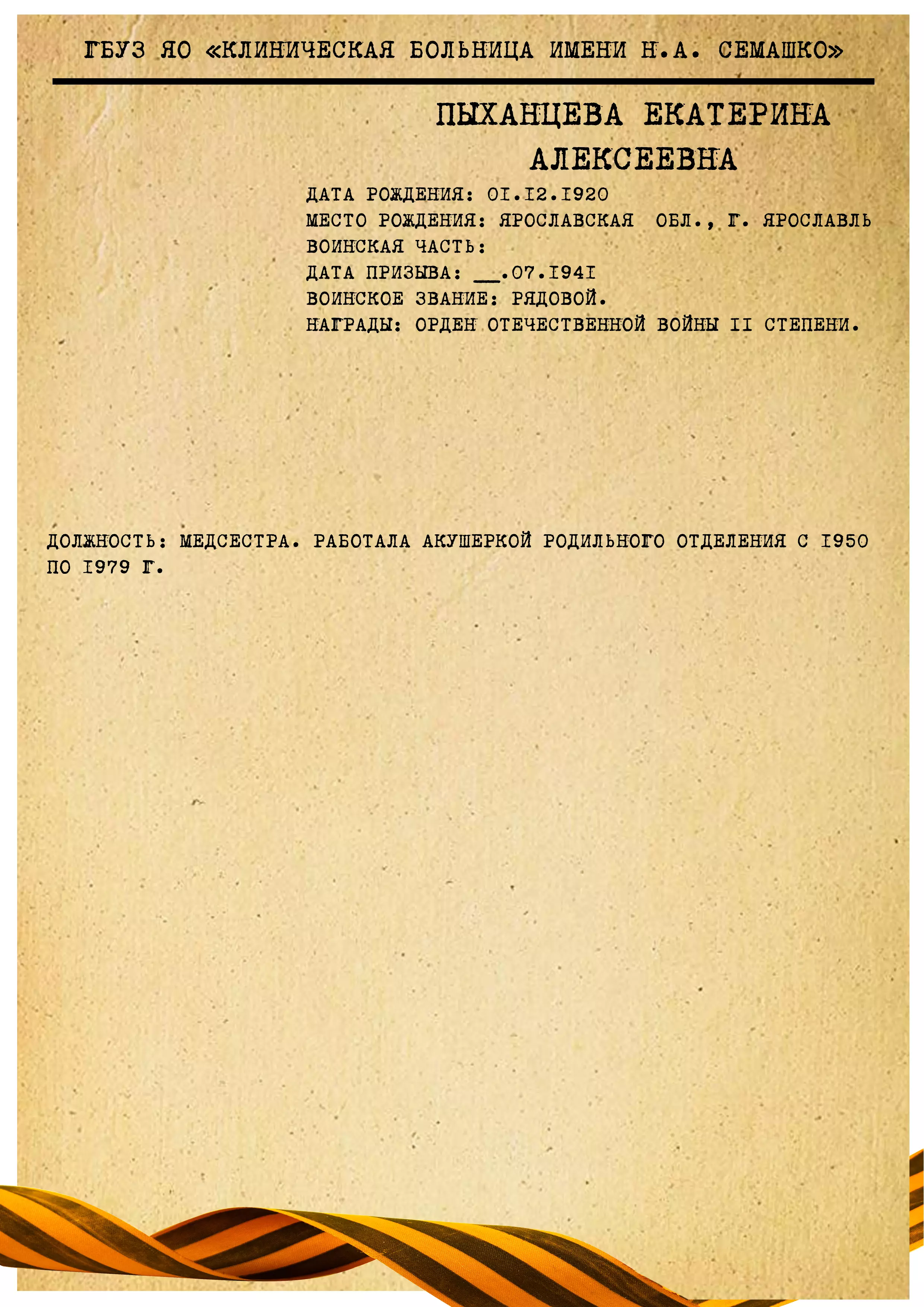 Пыханцева Екатерина Алексеевна.webp